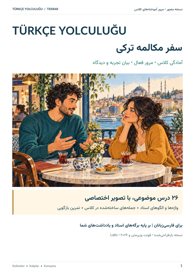 کتاب آموزش زبان ترکی